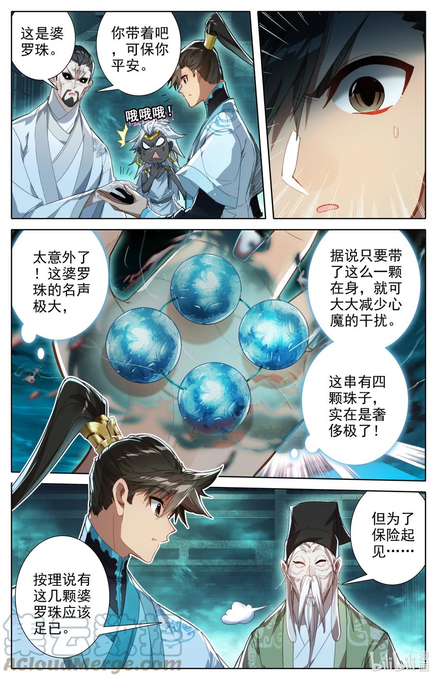 凡人修仙传 222 可疑人物 第13页