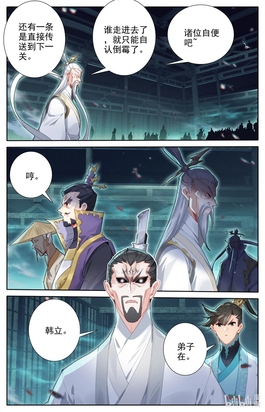 凡人修仙传 222 可疑人物 第12页