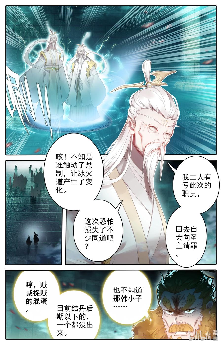 凡人修仙传 222 可疑人物 第8页