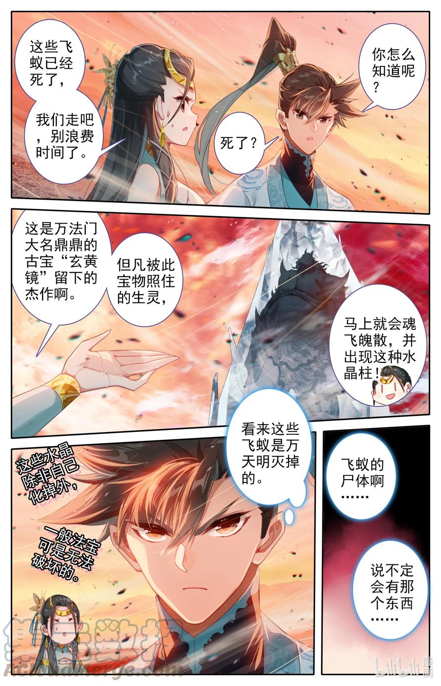 凡人修仙传 222 可疑人物 第3页