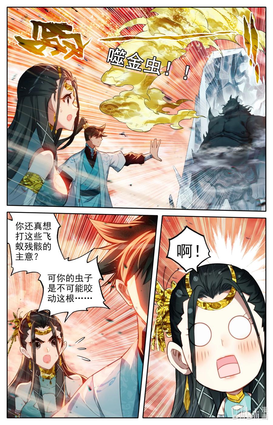凡人修仙传 222 可疑人物 第4页
