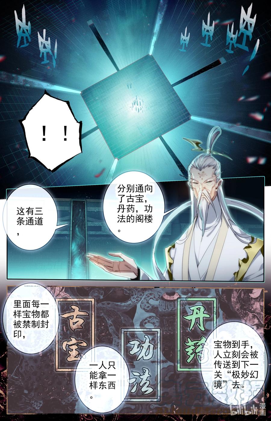 凡人修仙传 222 可疑人物 第11页