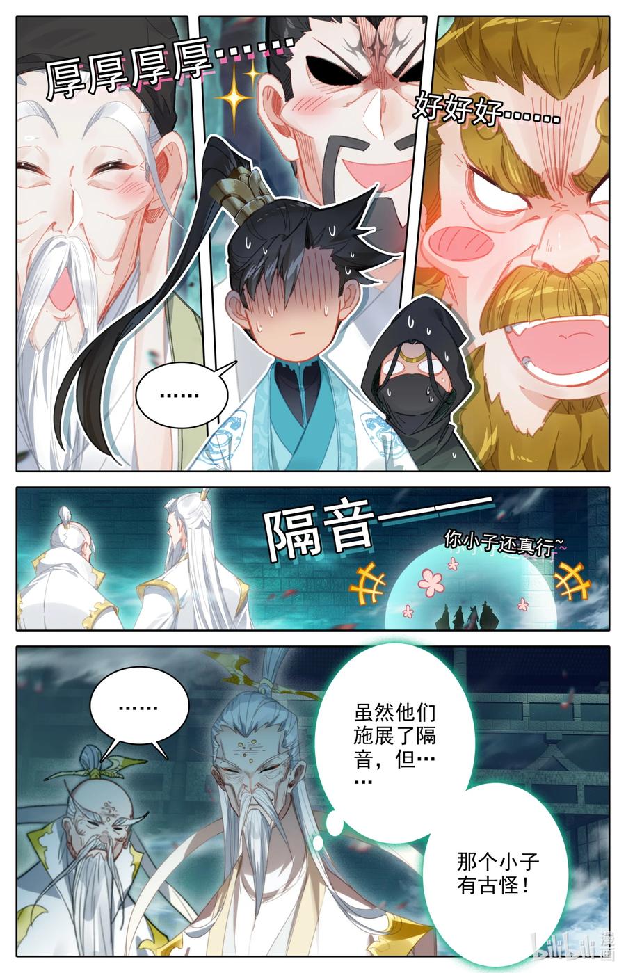 凡人修仙传 222 可疑人物 第10页
