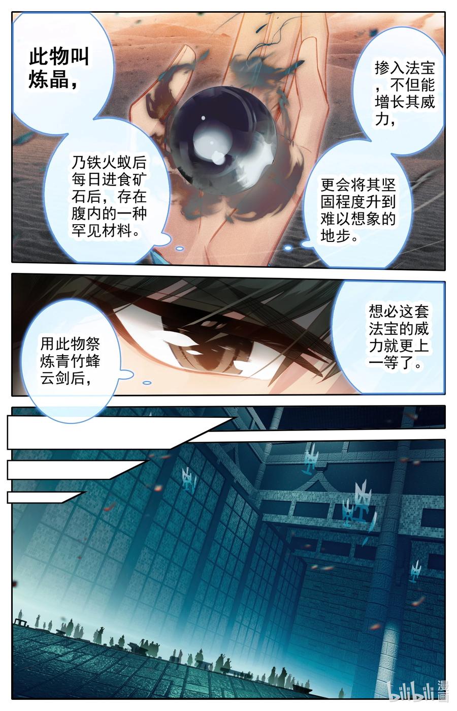 凡人修仙传 222 可疑人物 第6页