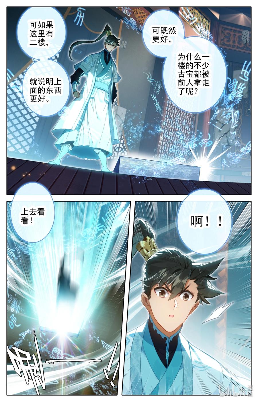 凡人修仙传 223 都想要 第8页