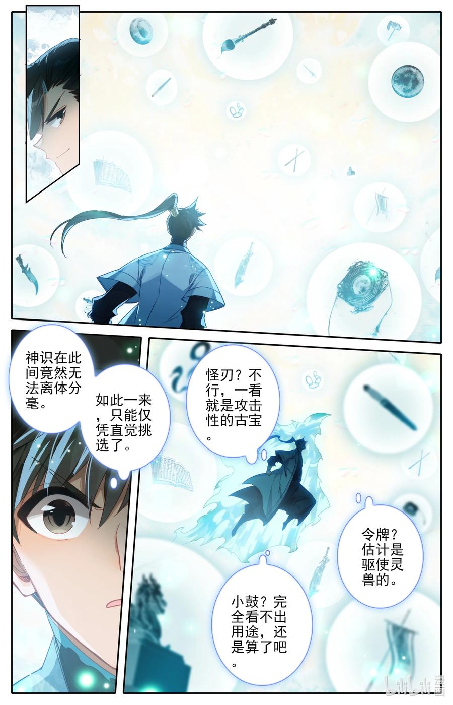 凡人修仙传 223 都想要 第12页