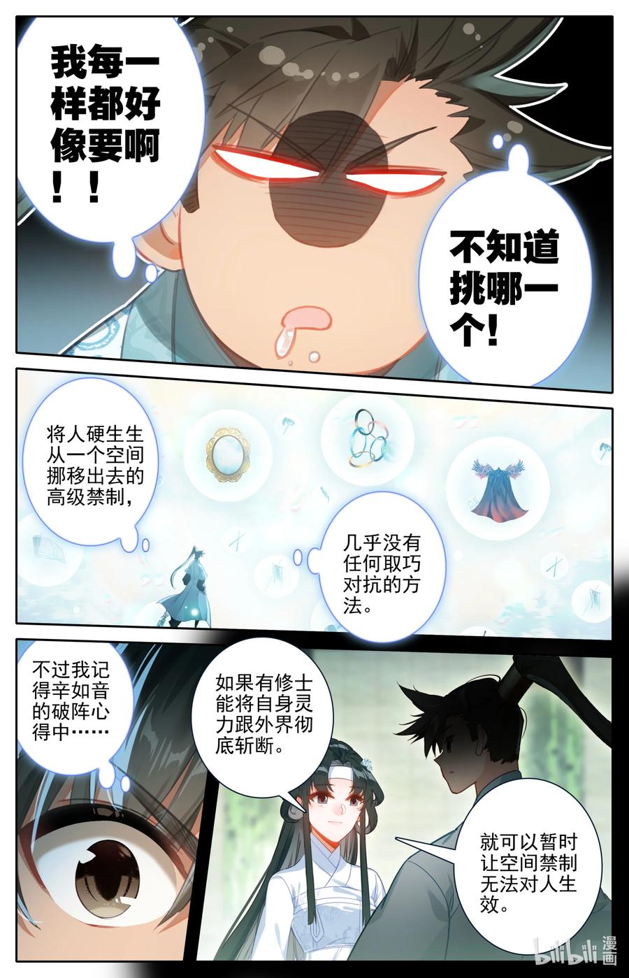 凡人修仙传 223 都想要 第14页