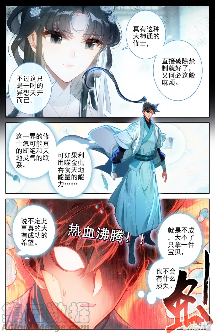 凡人修仙传 223 都想要 第15页