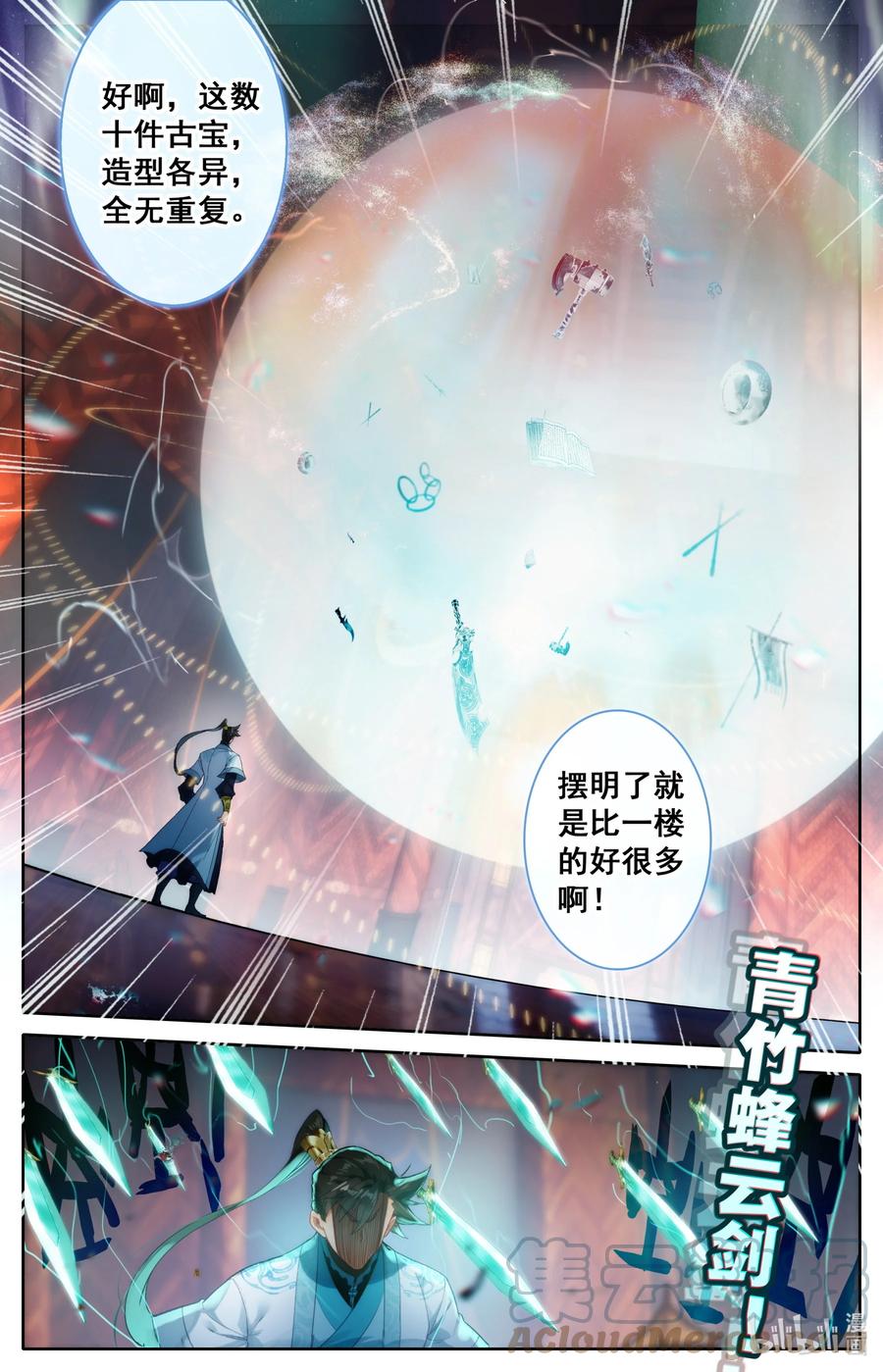 凡人修仙传 223 都想要 第9页