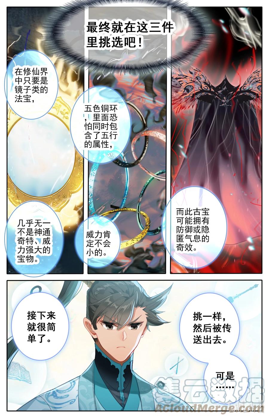 凡人修仙传 223 都想要 第13页