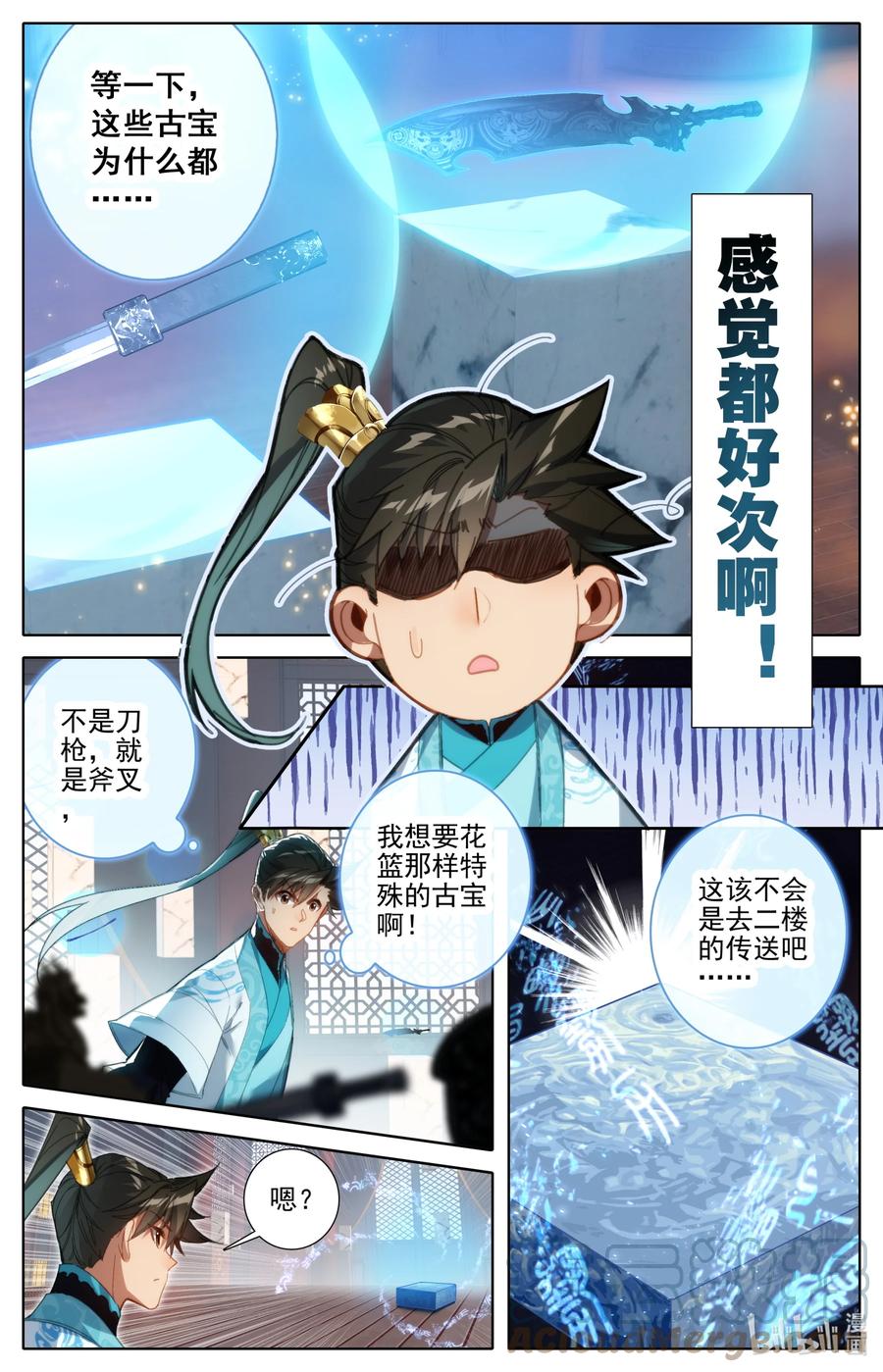 凡人修仙传 223 都想要 第7页