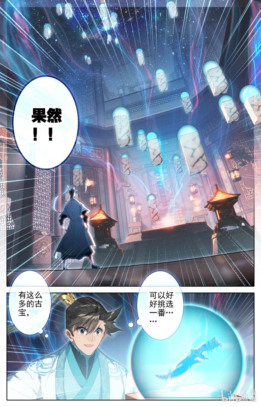 凡人修仙传 223 都想要 第6页