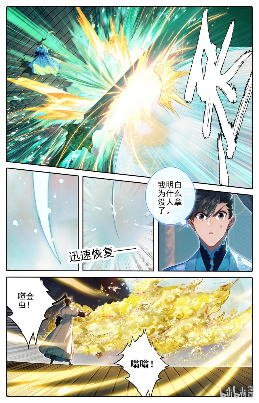 凡人修仙传 223 都想要 第10页