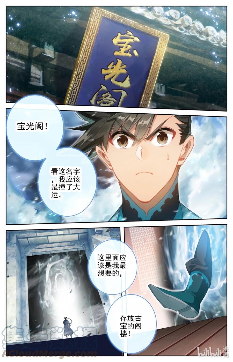 凡人修仙传 223 都想要 第5页