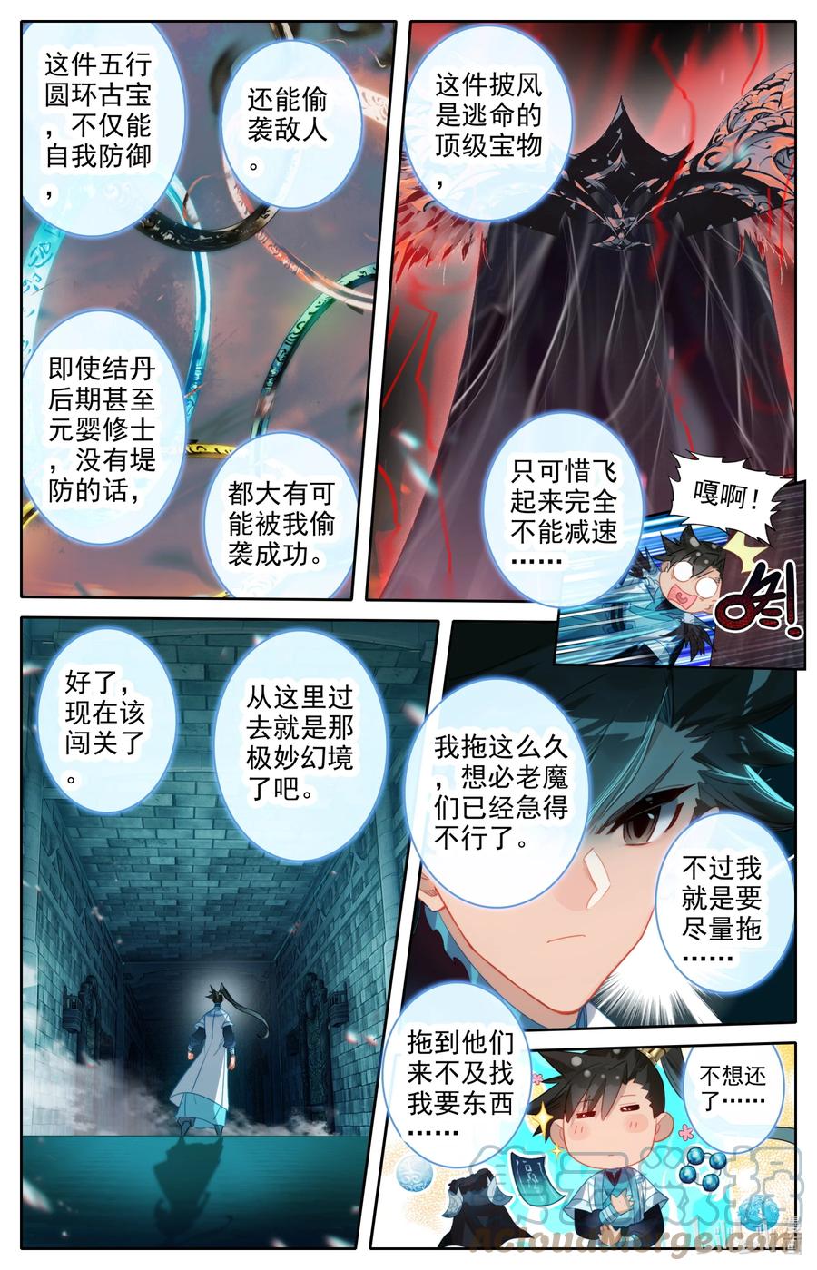 凡人修仙传 224 妙妙妙！ 第7页