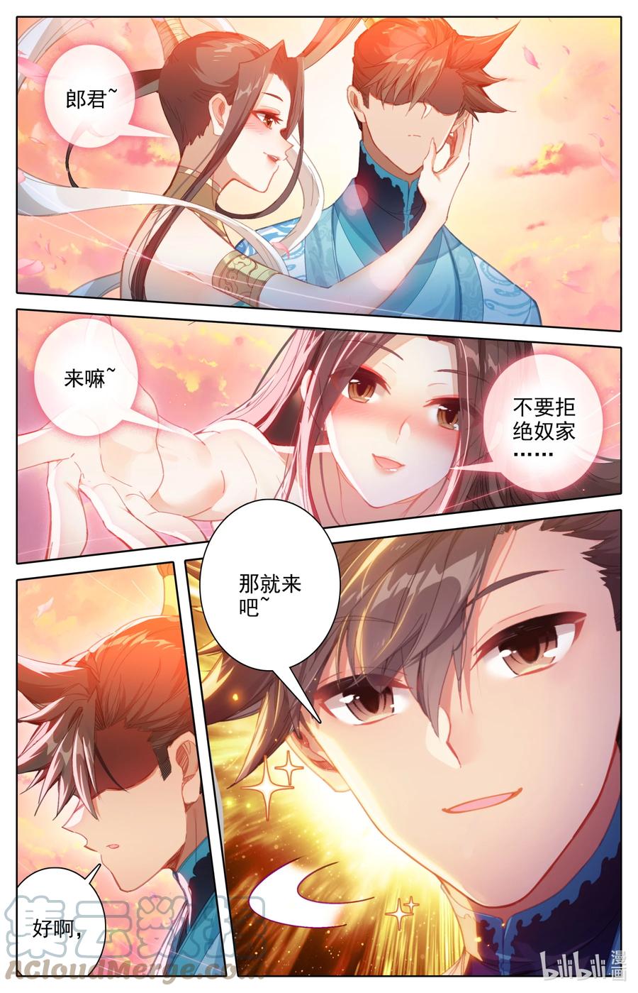 凡人修仙传 224 妙妙妙！ 第15页