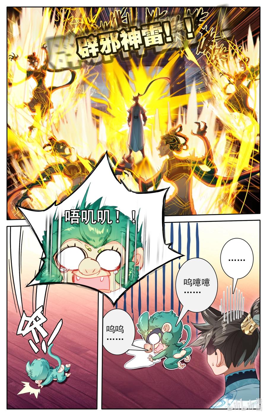 凡人修仙传 224 妙妙妙！ 第16页