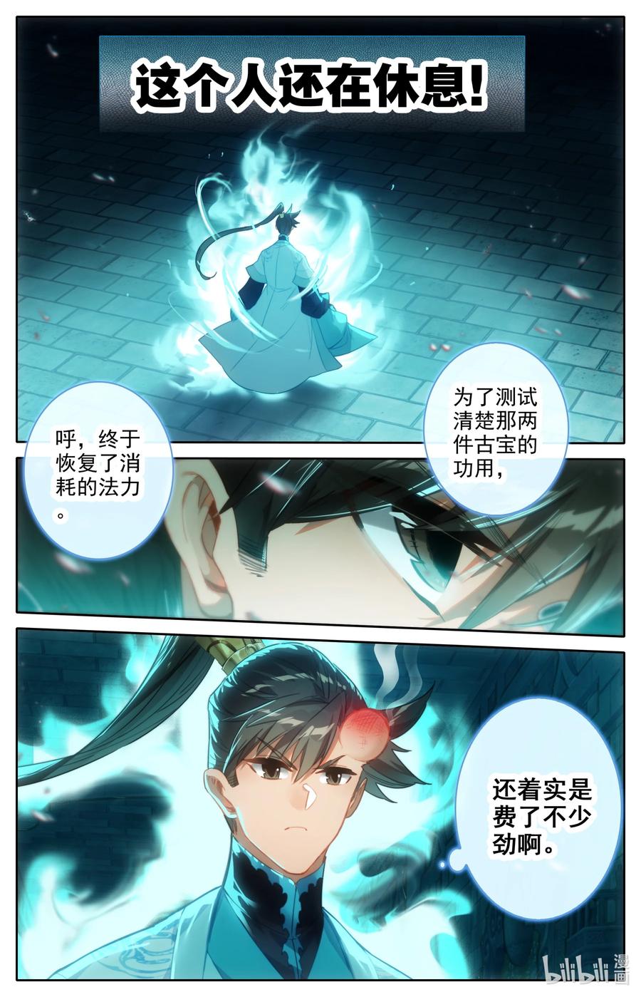 凡人修仙传 224 妙妙妙！ 第6页
