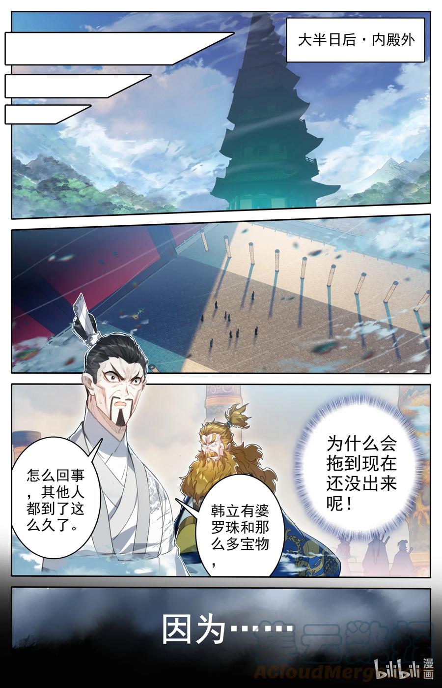 凡人修仙传 224 妙妙妙！ 第5页