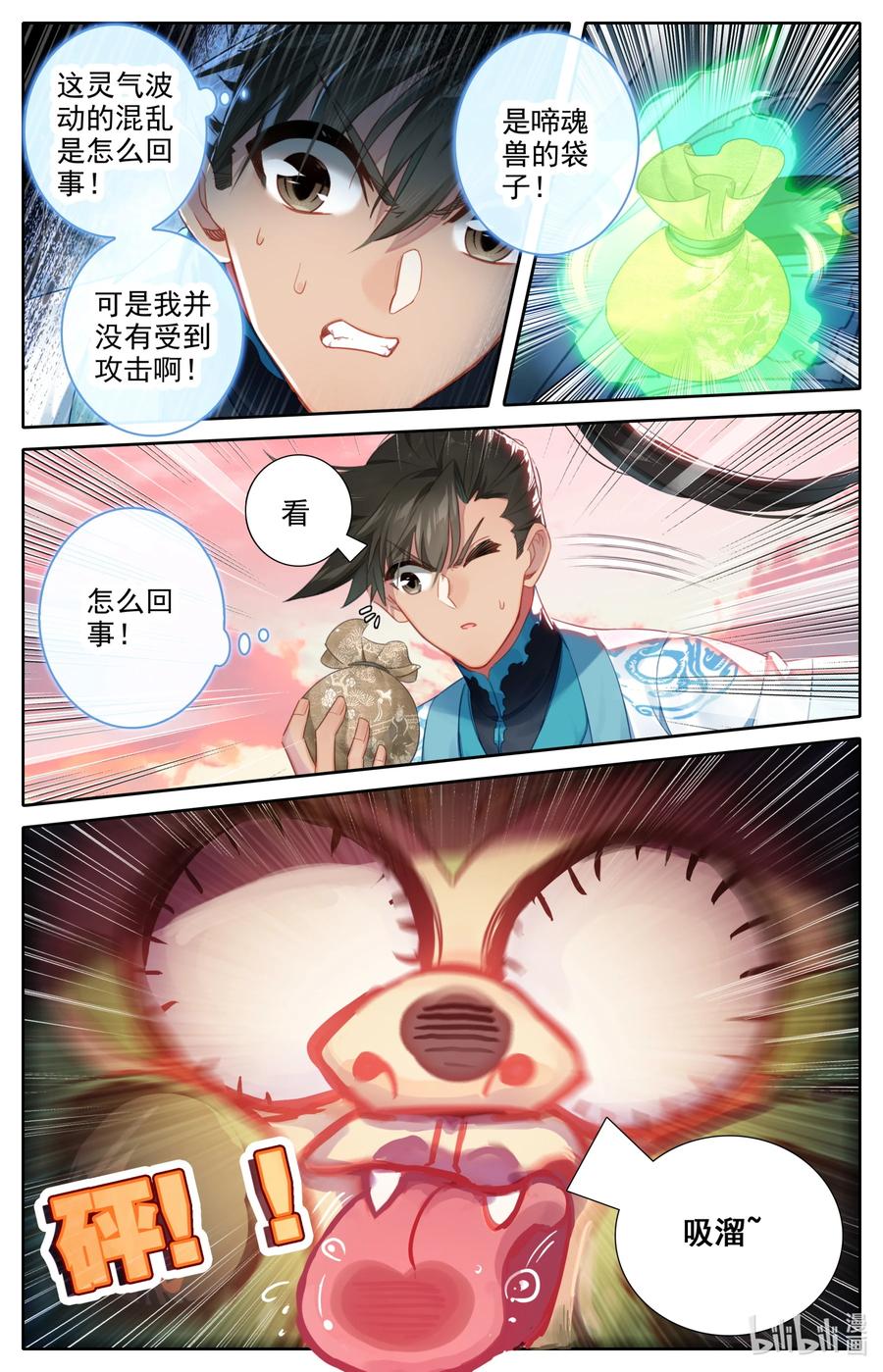 凡人修仙传 224 妙妙妙！ 第10页
