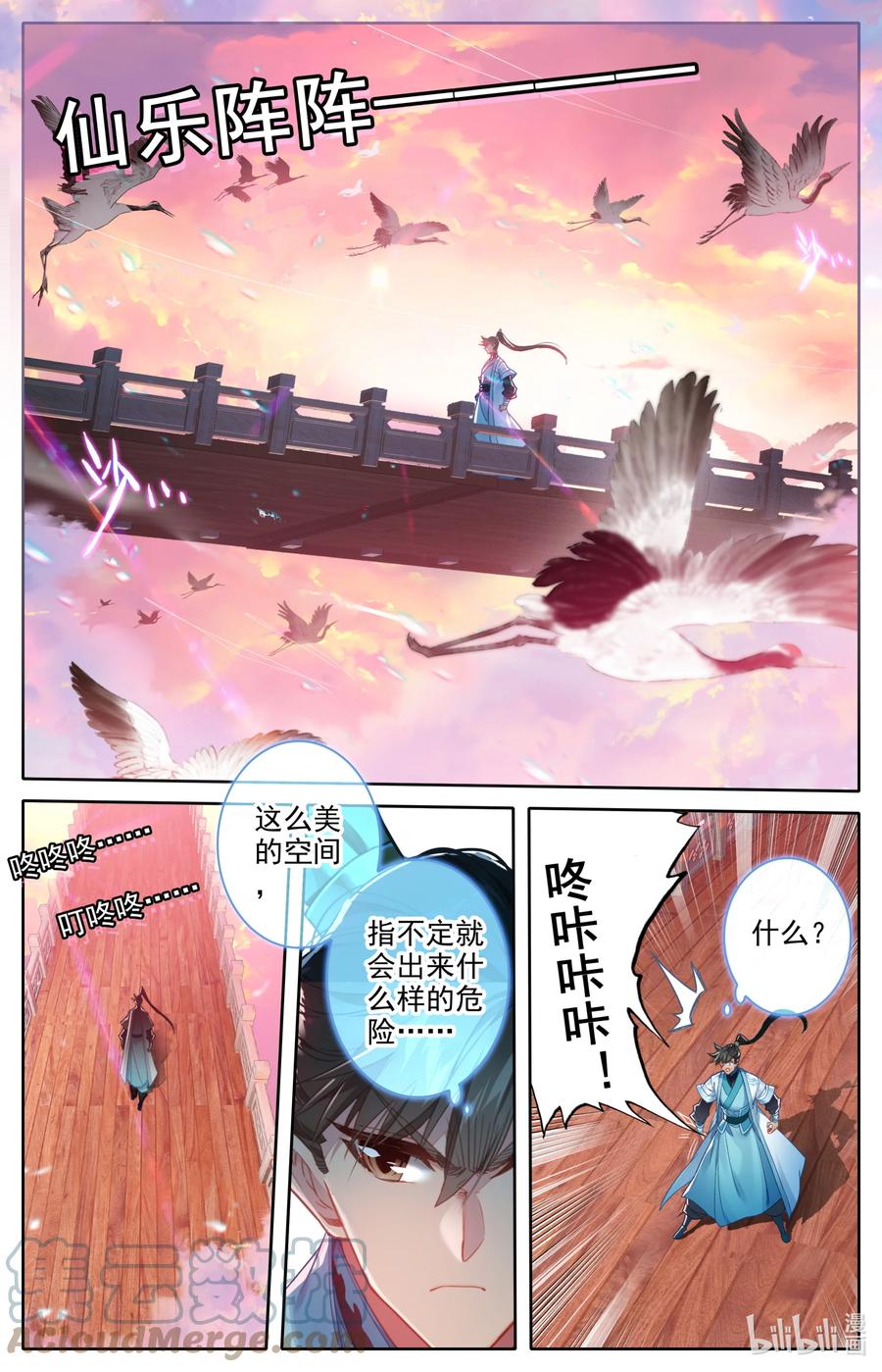 凡人修仙传 224 妙妙妙！ 第9页