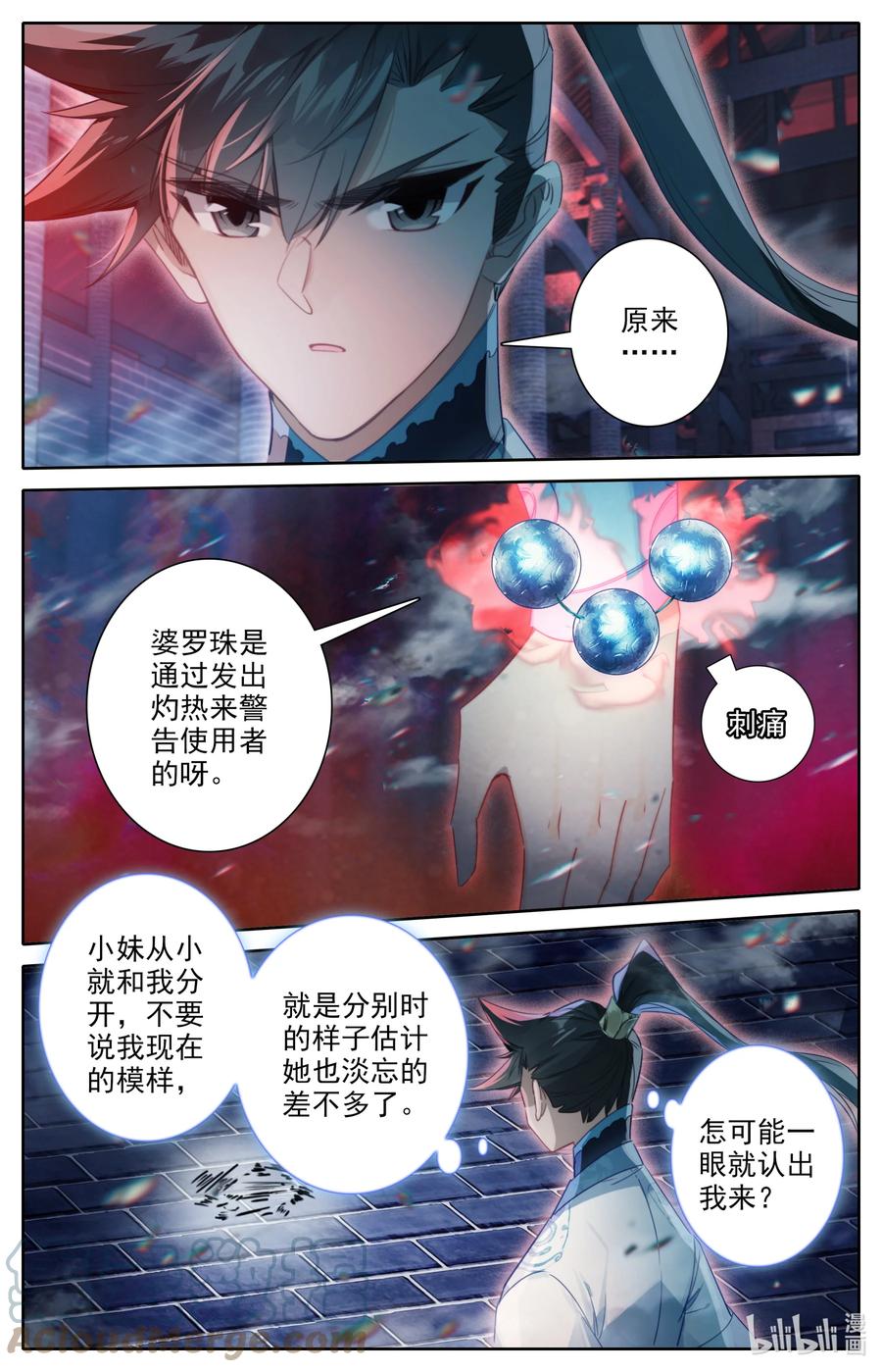 凡人修仙传 225 内殿 第9页