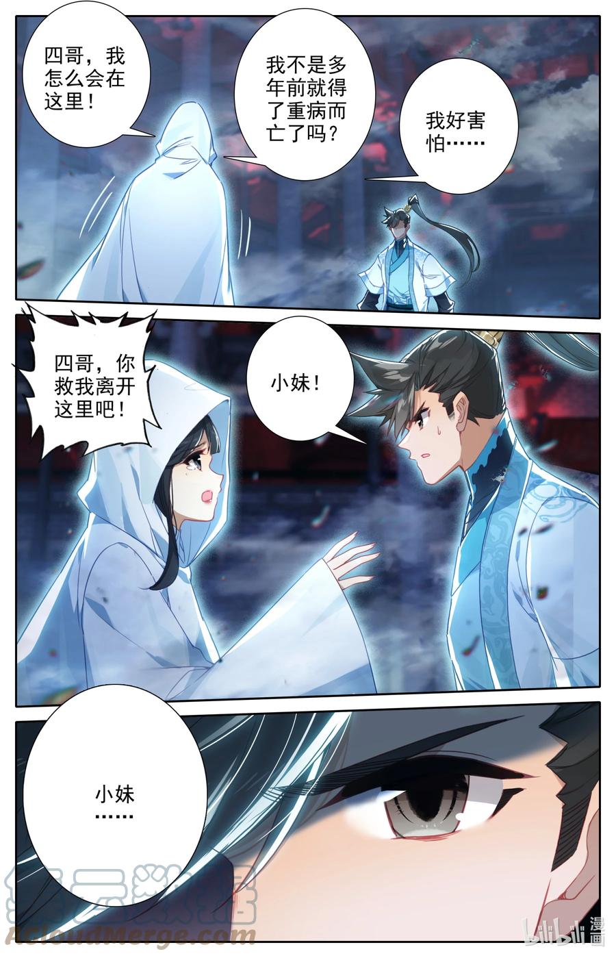 凡人修仙传 225 内殿 第7页