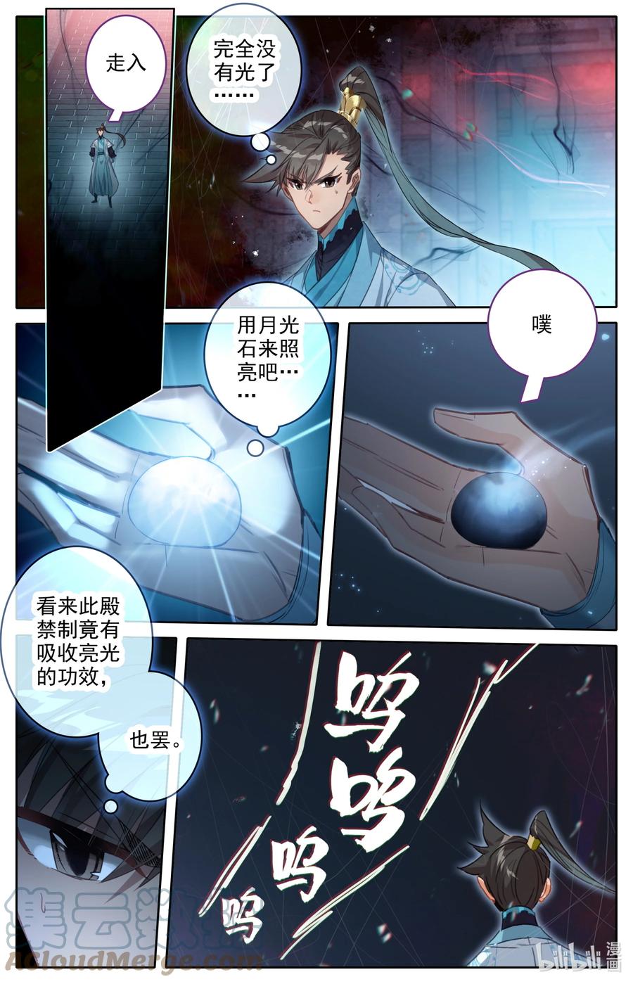 凡人修仙传 225 内殿 第3页