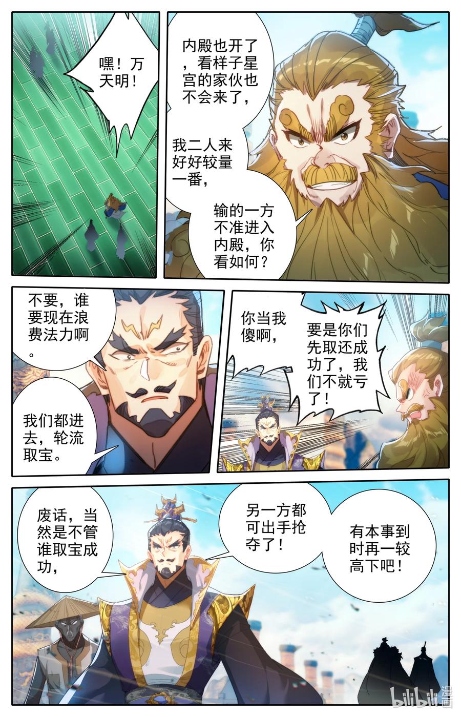 凡人修仙传 225 内殿 第16页