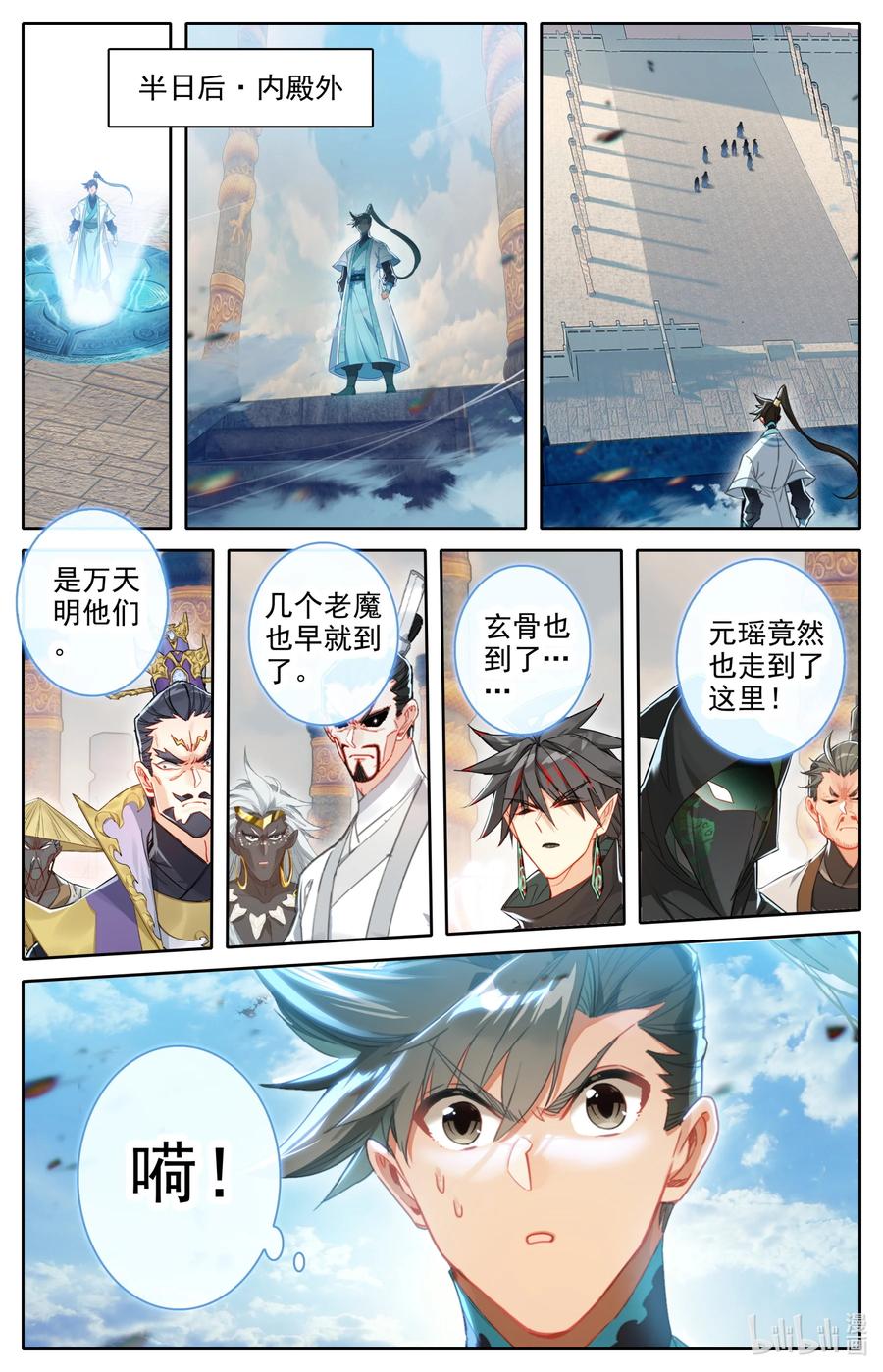 凡人修仙传 225 内殿 第12页