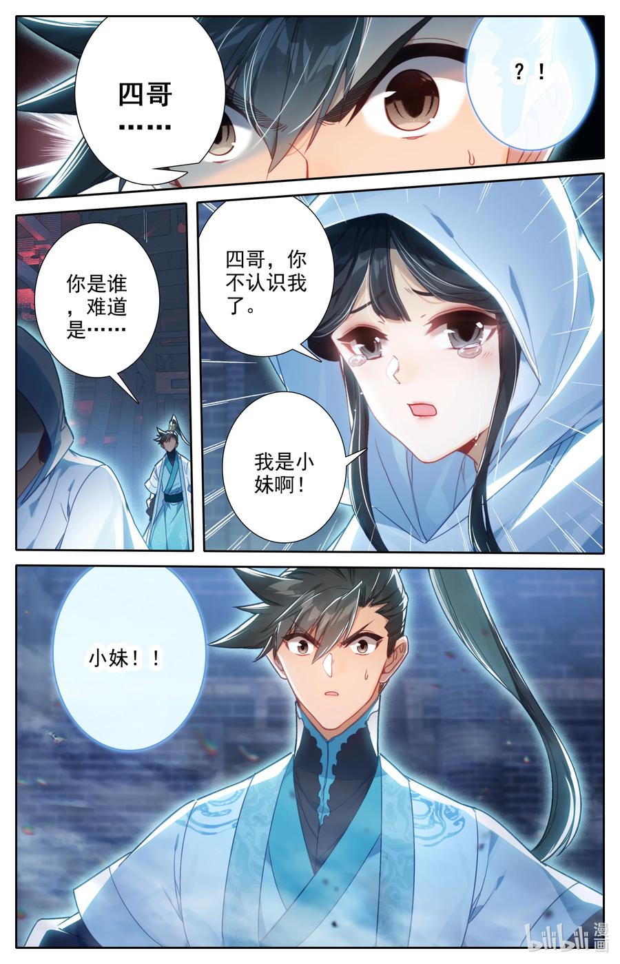 凡人修仙传 225 内殿 第6页
