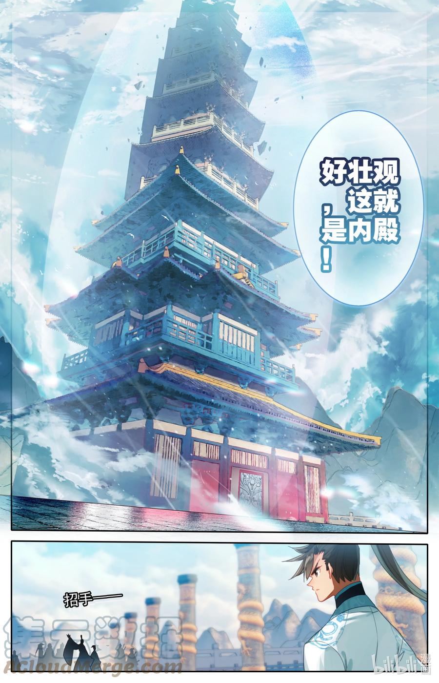 凡人修仙传 225 内殿 第13页