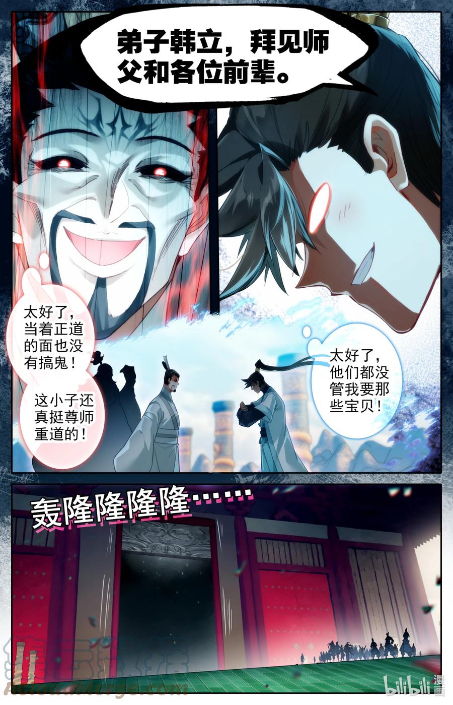 凡人修仙传 225 内殿 第15页