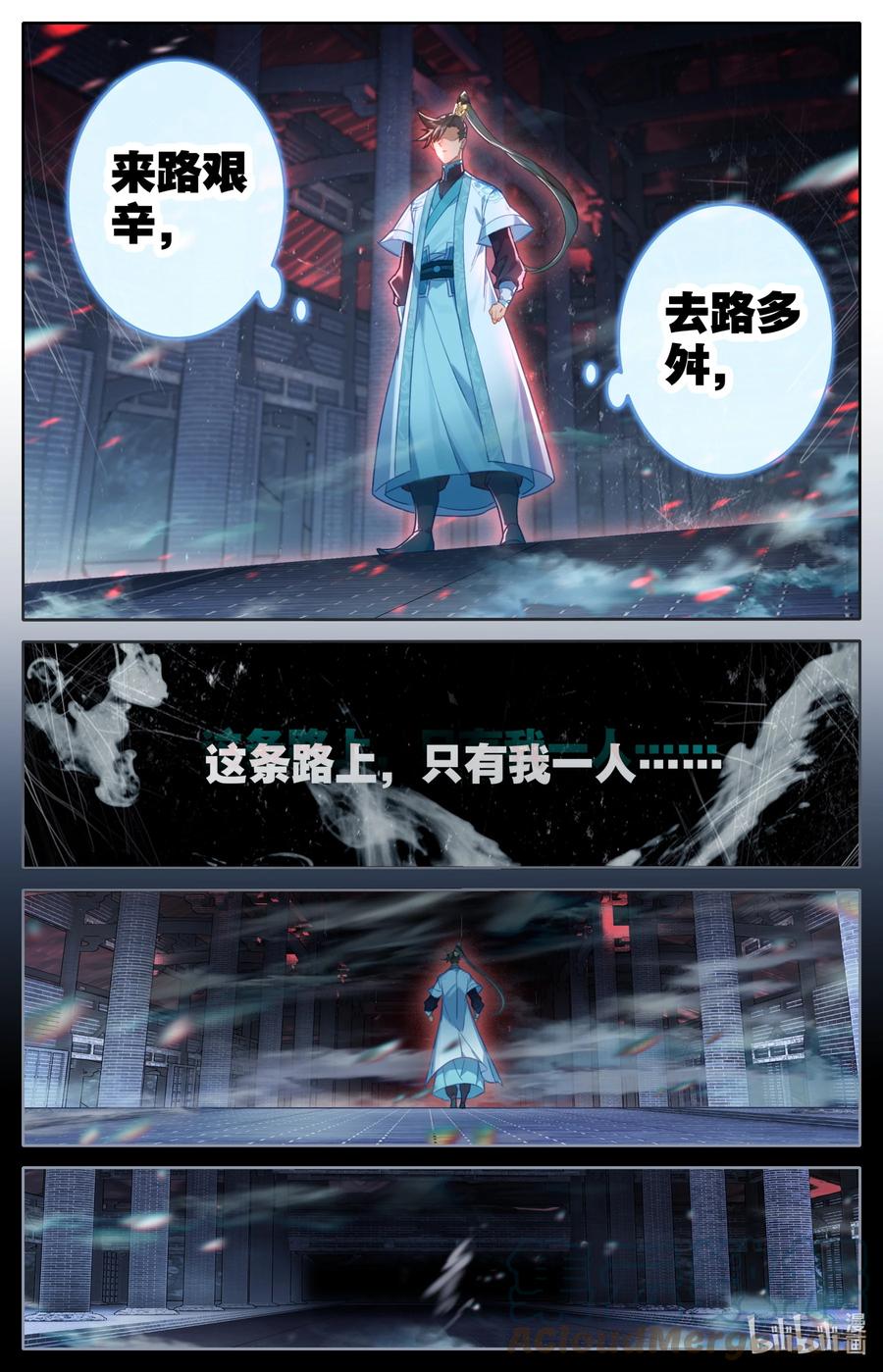 凡人修仙传 225 内殿 第11页