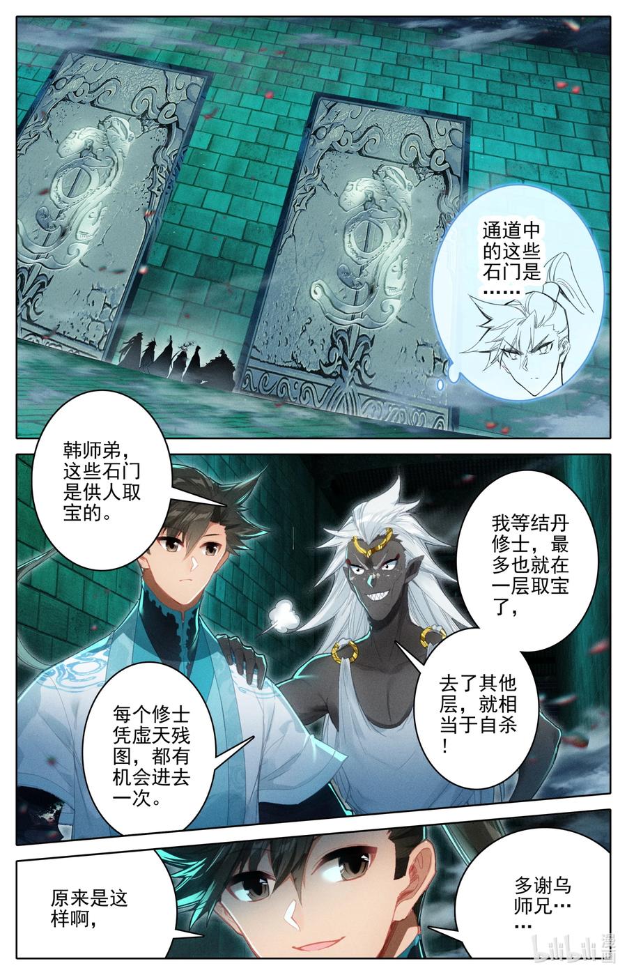 凡人修仙传 226 上古傀儡 第8页