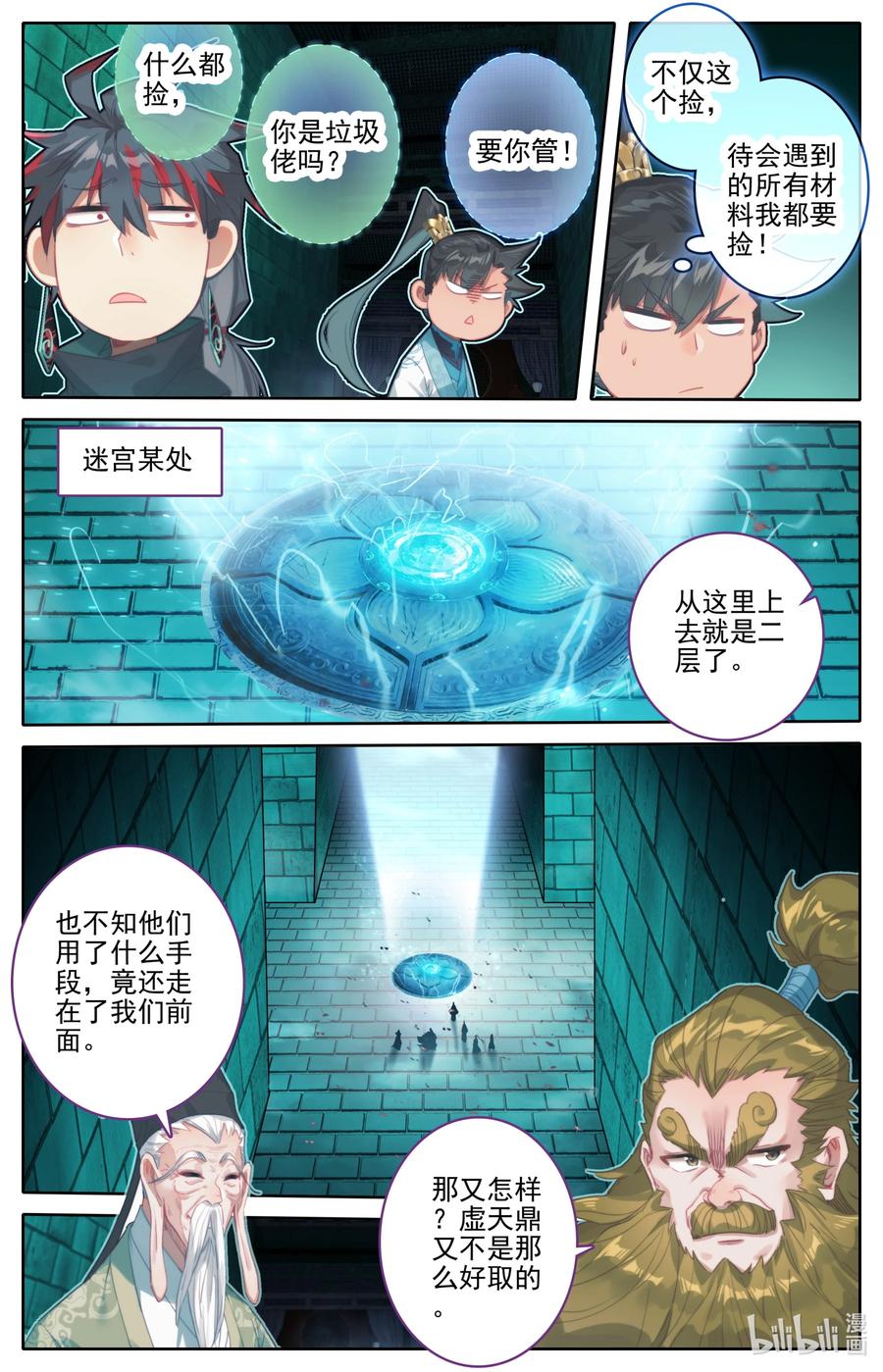 凡人修仙传 226 上古傀儡 第16页