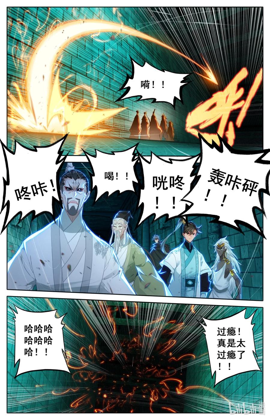凡人修仙传 226 上古傀儡 第12页