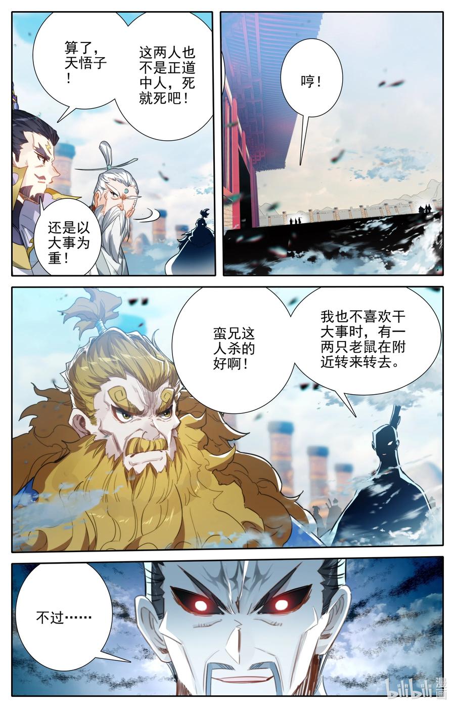 凡人修仙传 226 上古傀儡 第4页