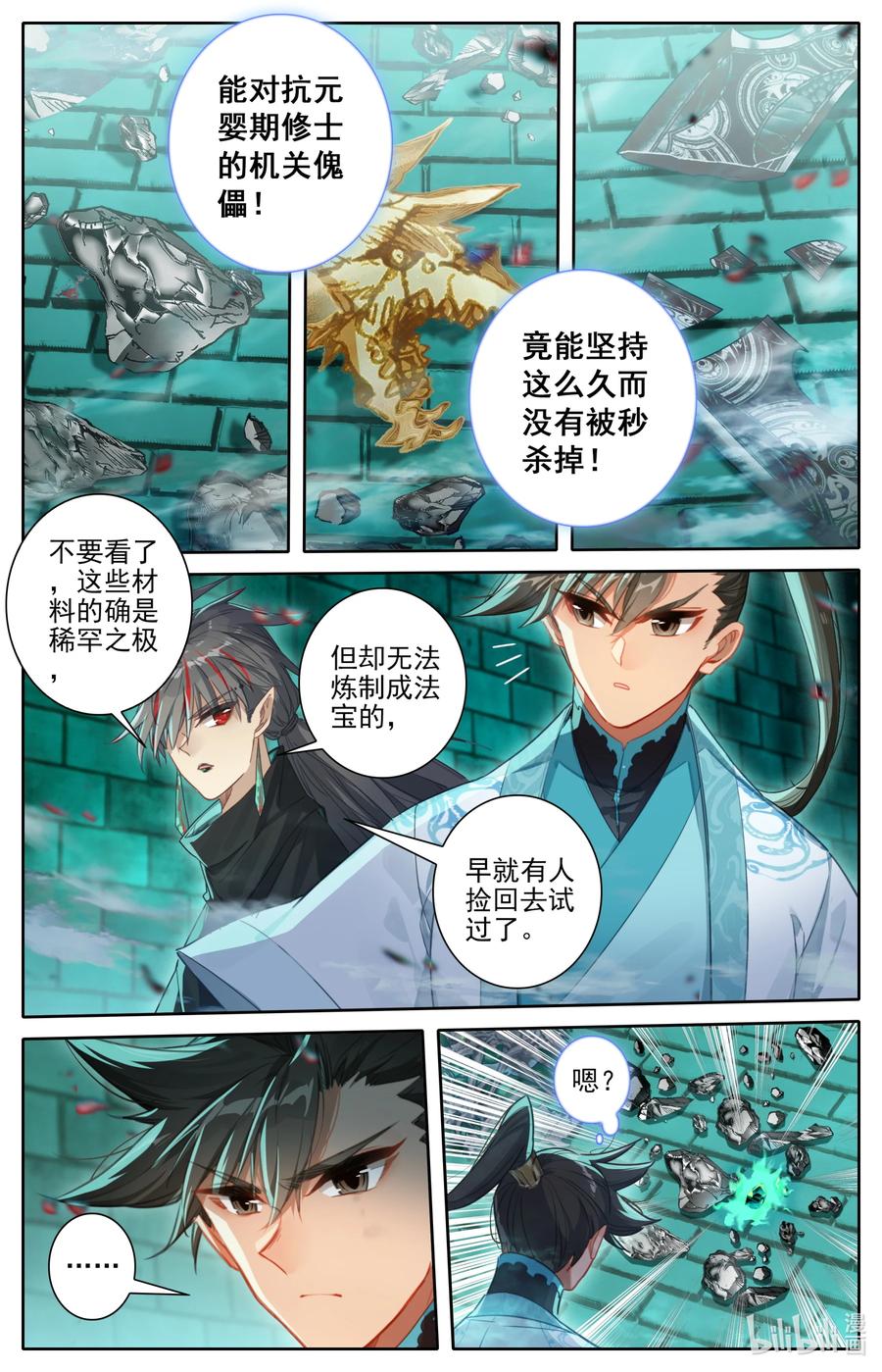 凡人修仙传 226 上古傀儡 第14页