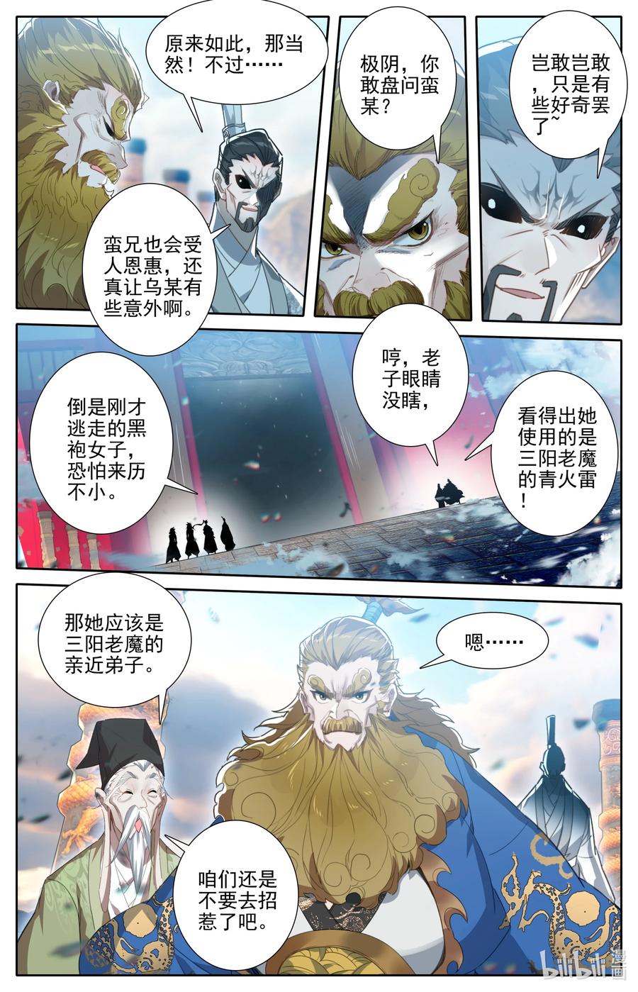 凡人修仙传 226 上古傀儡 第6页
