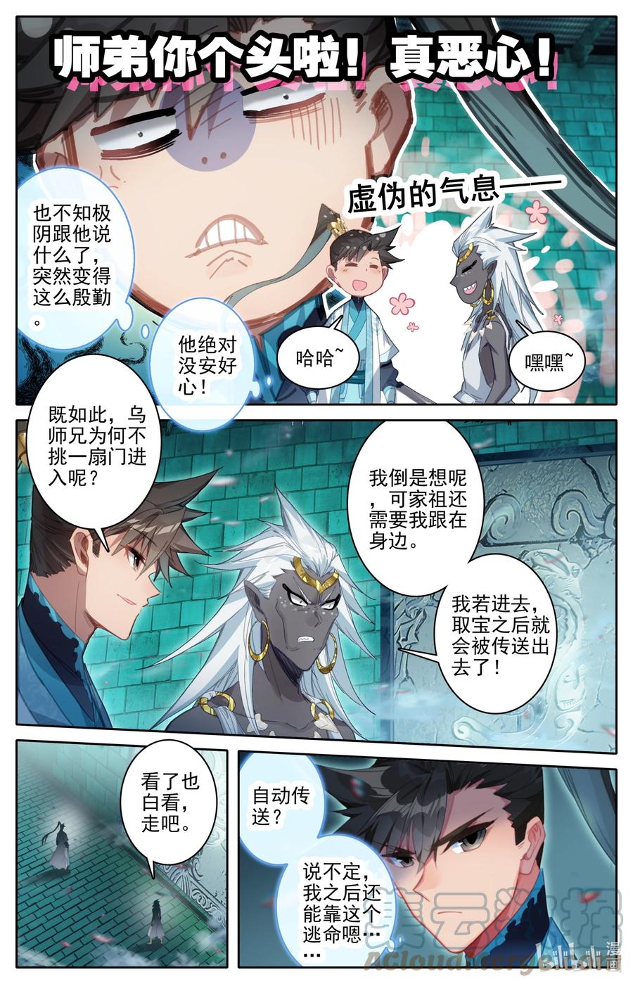 凡人修仙传 226 上古傀儡 第9页