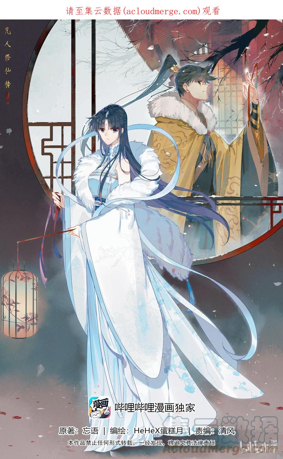 凡人修仙传 226 上古傀儡 第1页