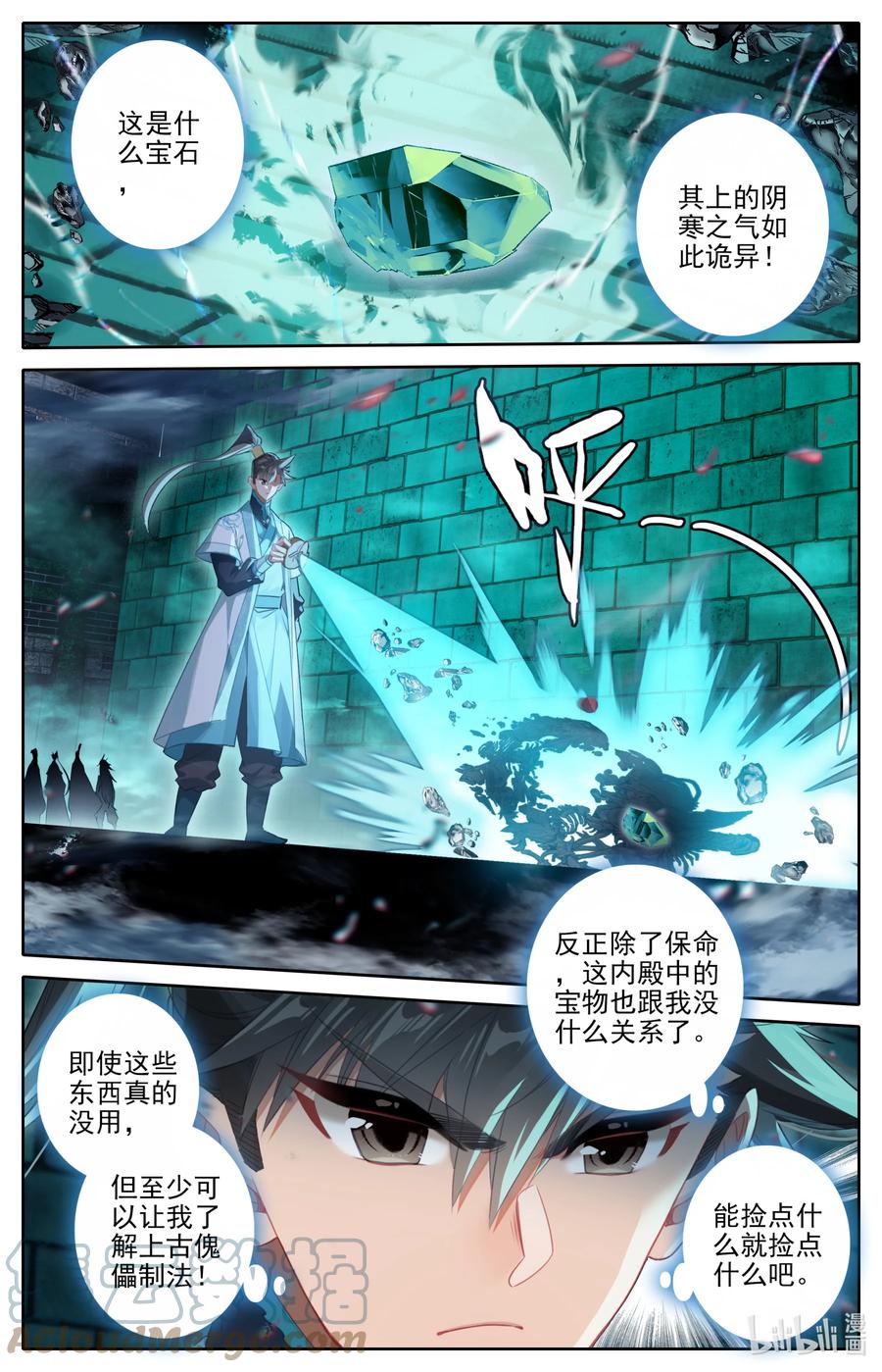 凡人修仙传 226 上古傀儡 第15页