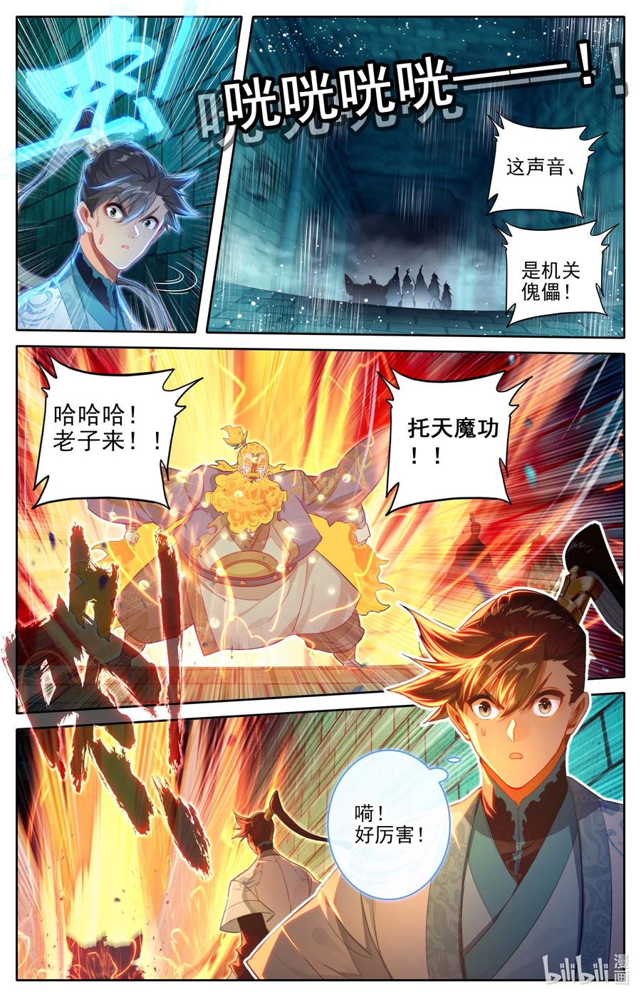 凡人修仙传 226 上古傀儡 第10页