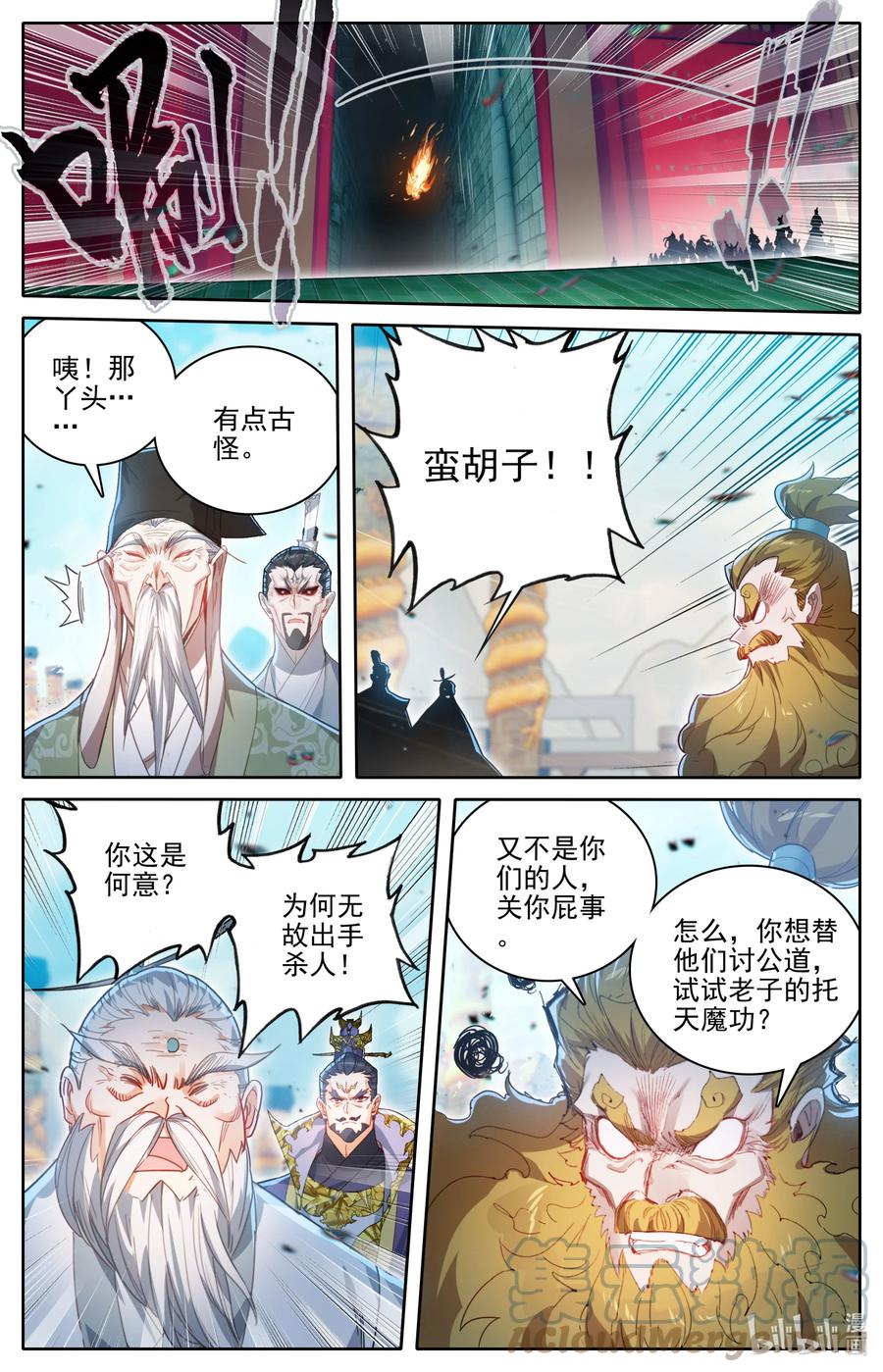 凡人修仙传 226 上古傀儡 第3页