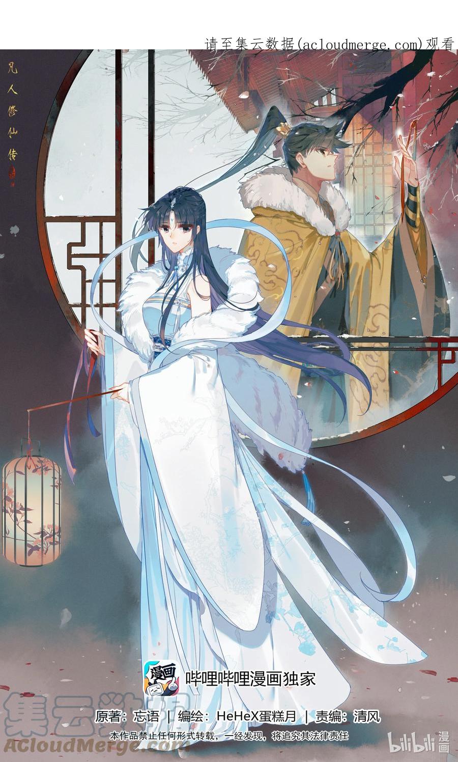 凡人修仙传 227 神秘卷轴 第1页