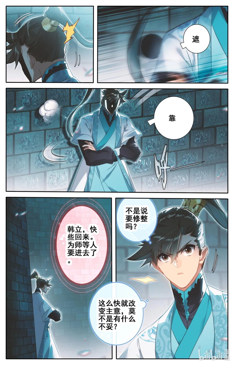 凡人修仙传 227 神秘卷轴 第14页