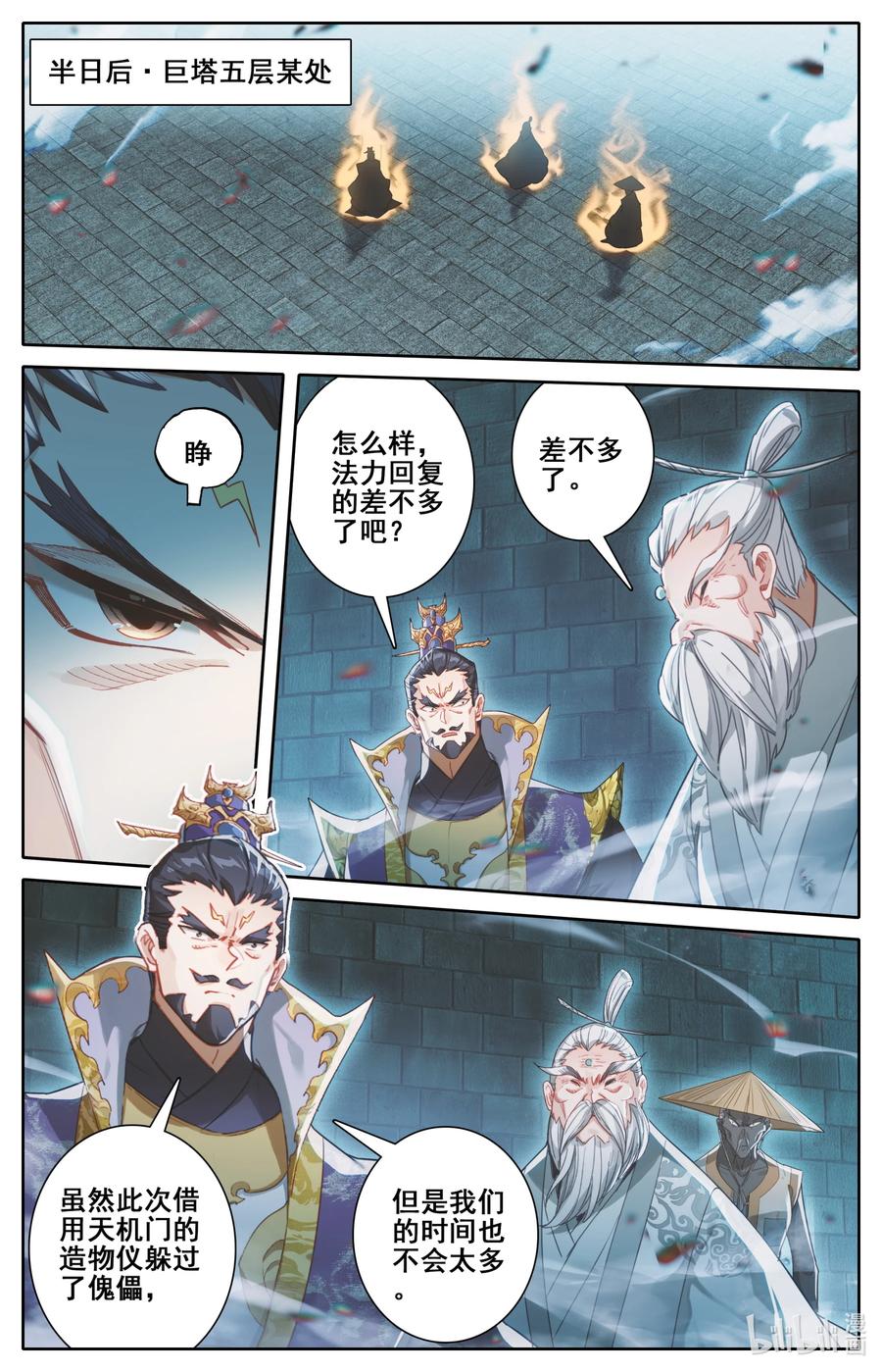凡人修仙传 227 神秘卷轴 第4页