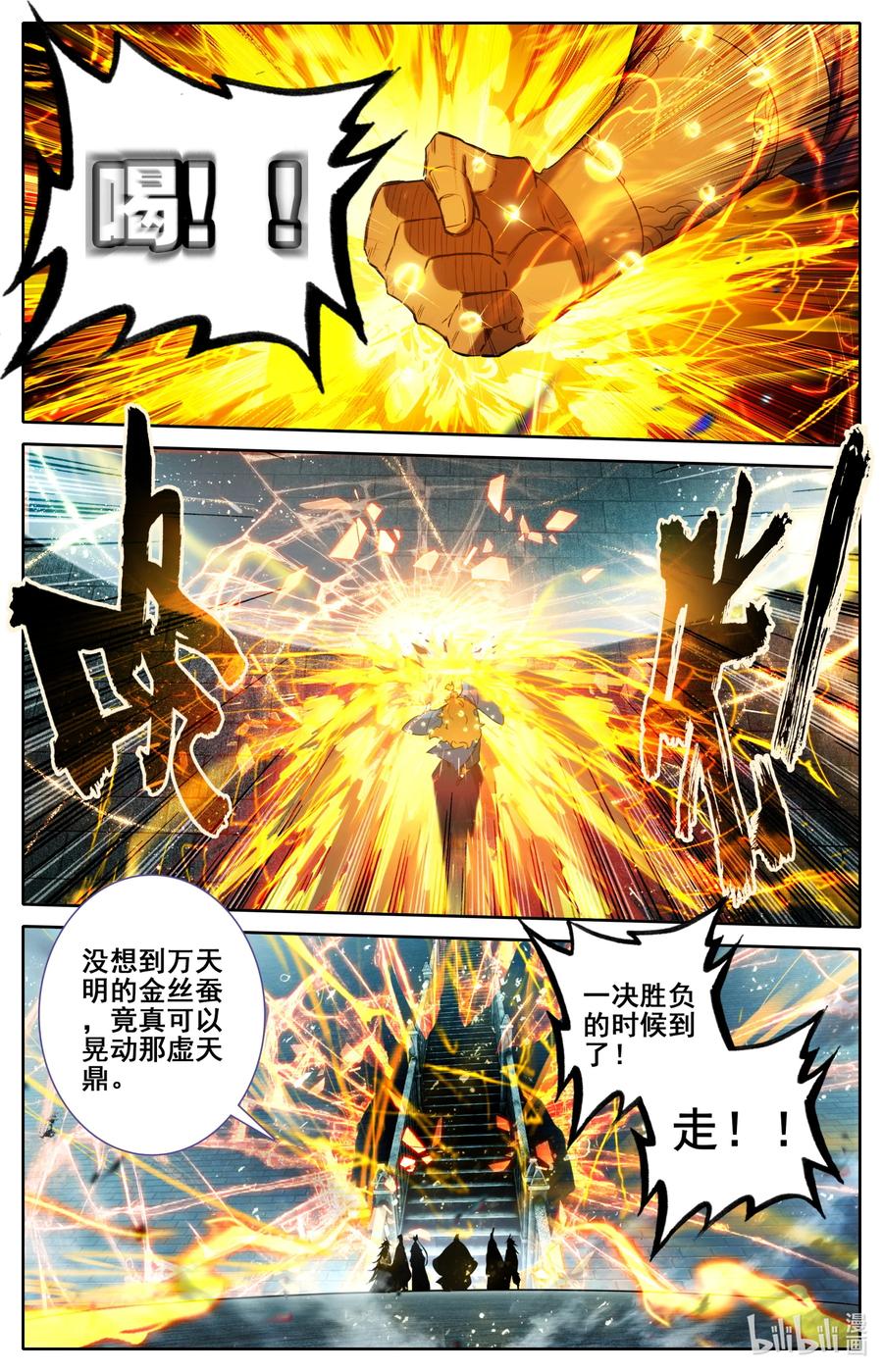 凡人修仙传 227 神秘卷轴 第16页