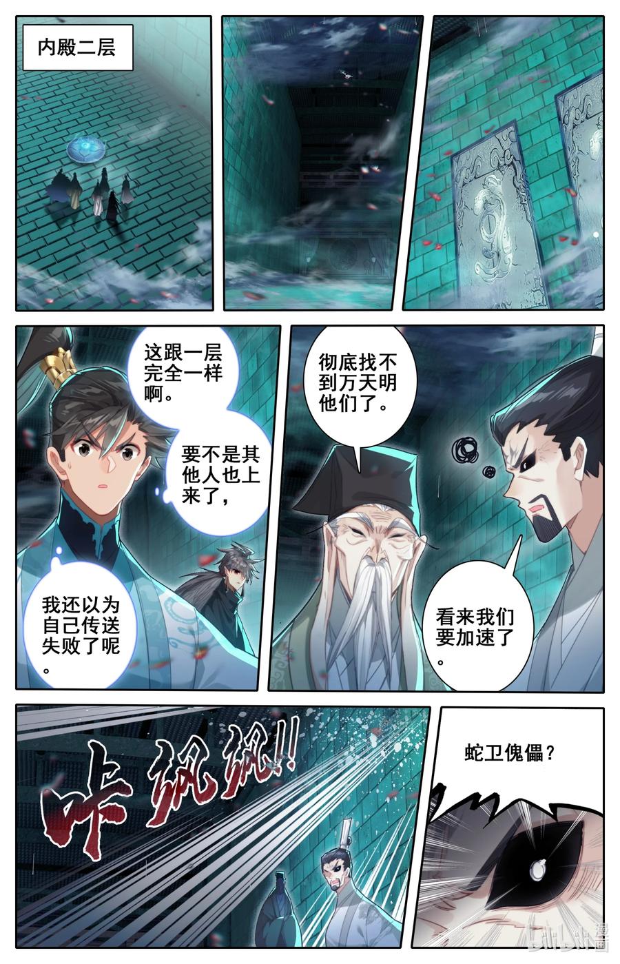 凡人修仙传 227 神秘卷轴 第2页